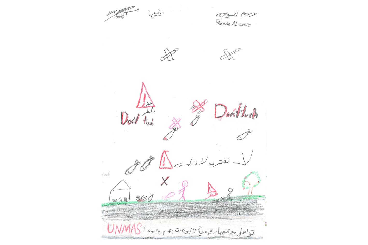 رسمه وسيم، غزة. بقلم تلوين على ورق. النص المترجم: لا تلمس.