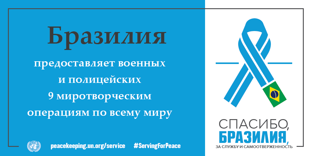 Спасибо, Бразилия!